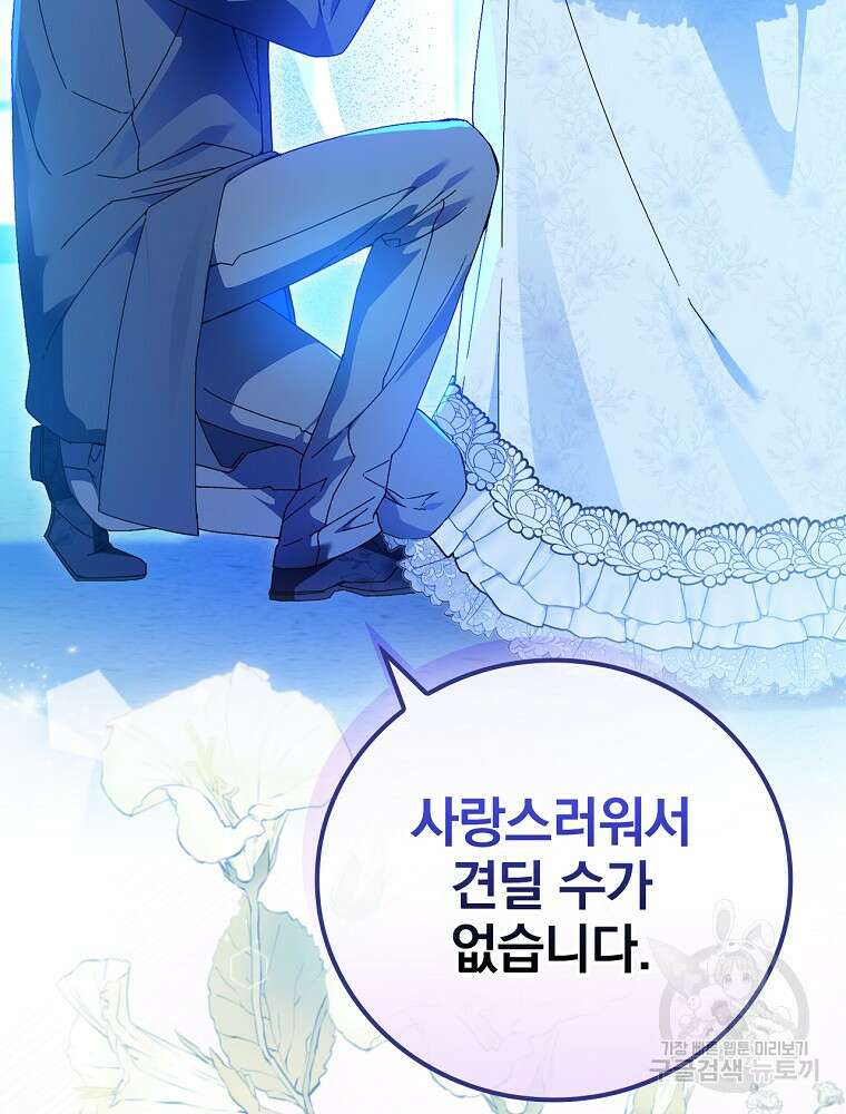 동화 속 악역의 완벽한 엔딩 플랜 88화 6