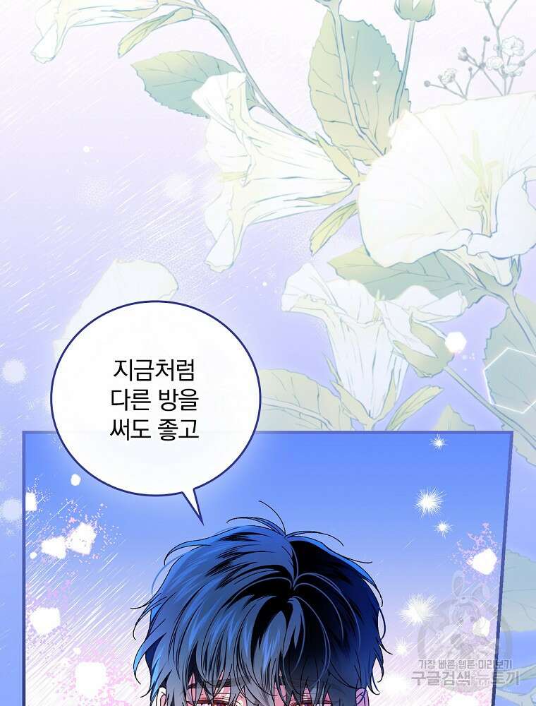 동화 속 악역의 완벽한 엔딩 플랜 88화 7
