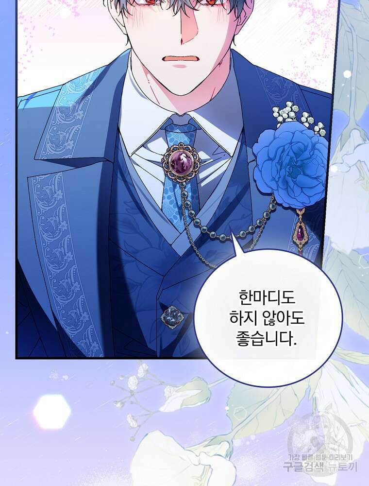 동화 속 악역의 완벽한 엔딩 플랜 88화 8