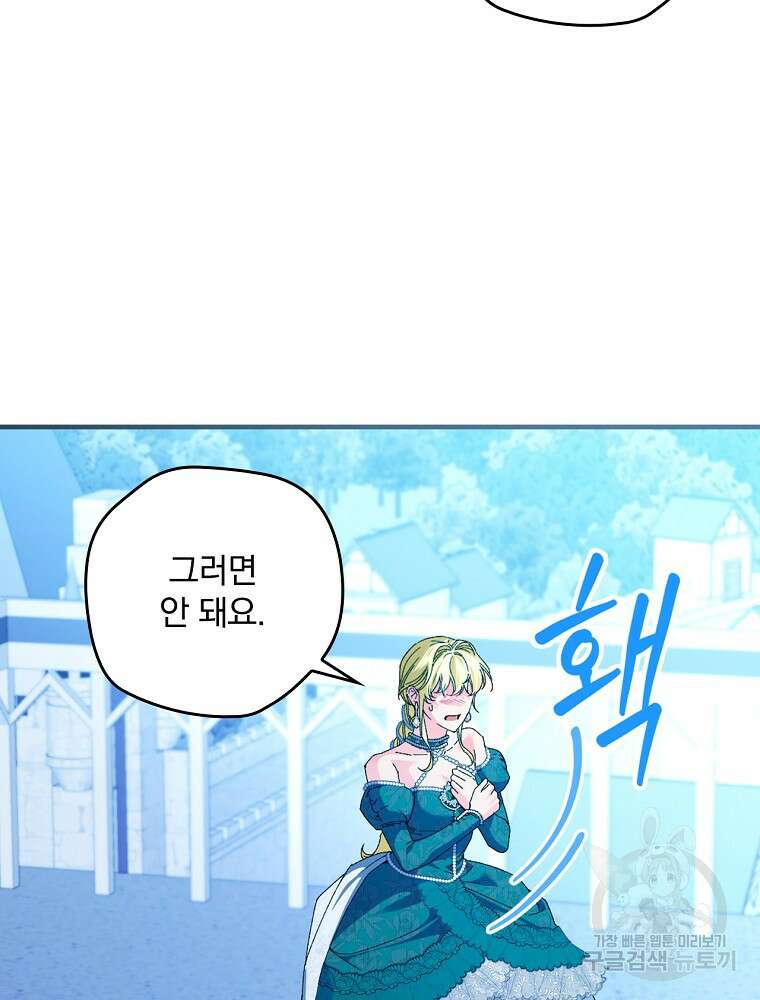 동화 속 악역의 완벽한 엔딩 플랜 88화 15
