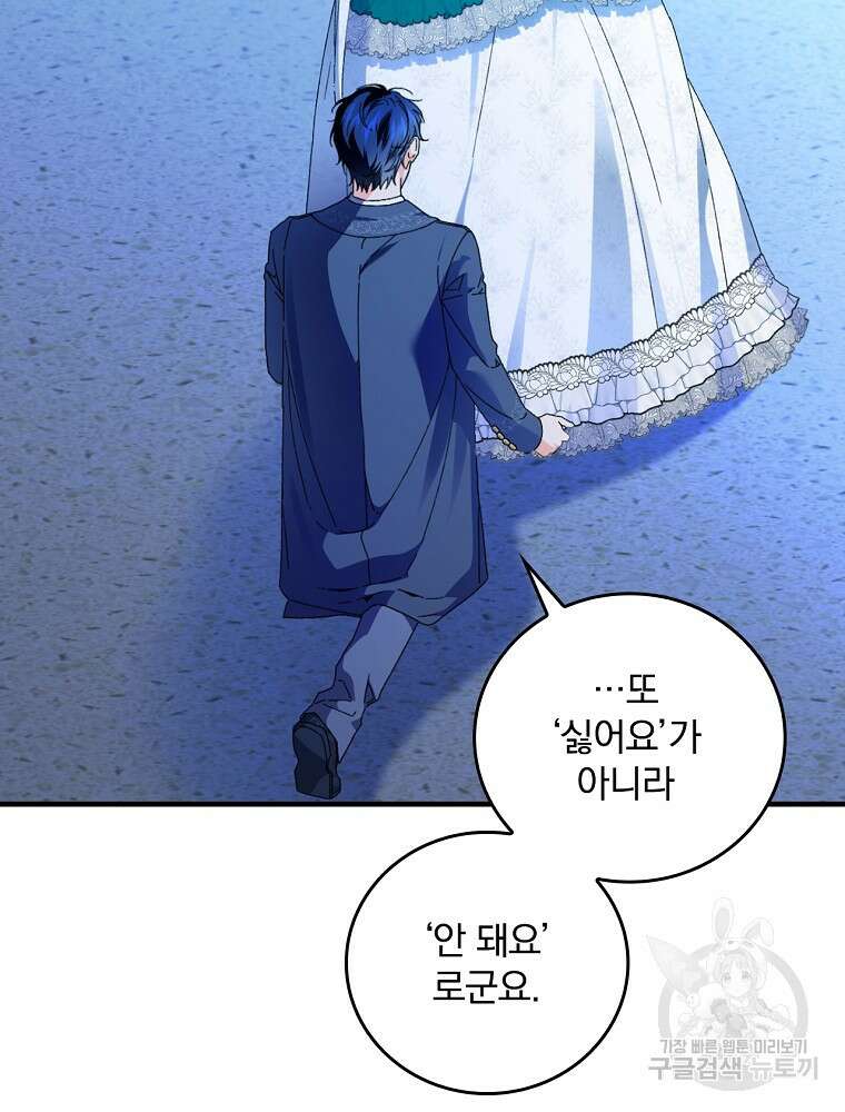 동화 속 악역의 완벽한 엔딩 플랜 88화 16