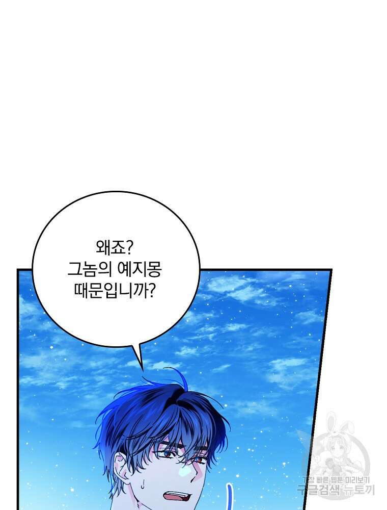 동화 속 악역의 완벽한 엔딩 플랜 88화 17