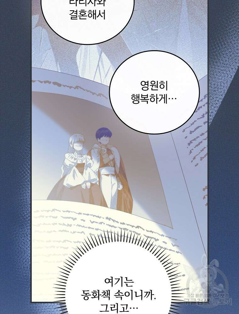 동화 속 악역의 완벽한 엔딩 플랜 88화 21