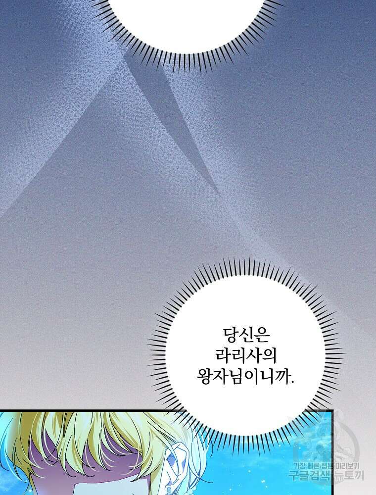 동화 속 악역의 완벽한 엔딩 플랜 88화 22