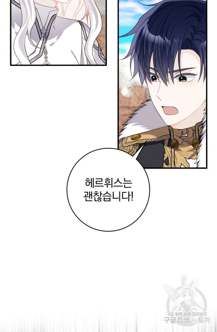 저 같은 정령에게 집착하지 마세요! 71화 2