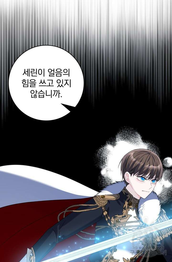 저 같은 정령에게 집착하지 마세요! 71화 3
