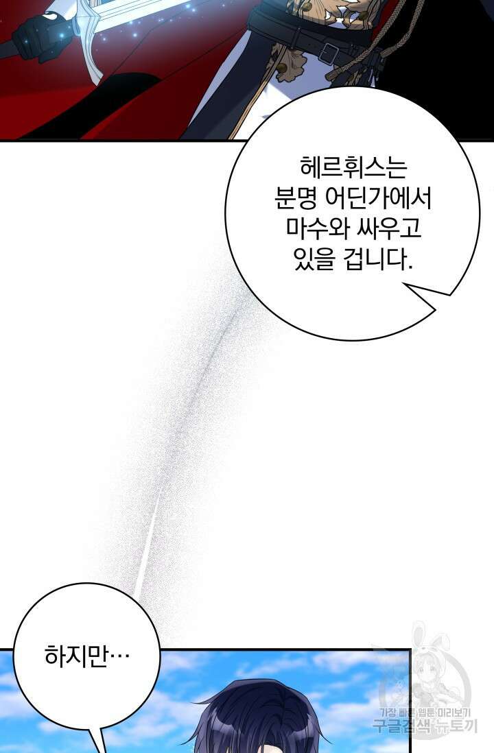 저 같은 정령에게 집착하지 마세요! 71화 4