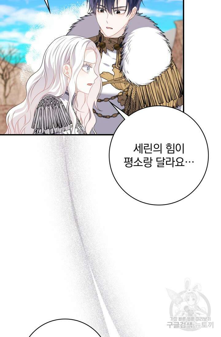 저 같은 정령에게 집착하지 마세요! 71화 5