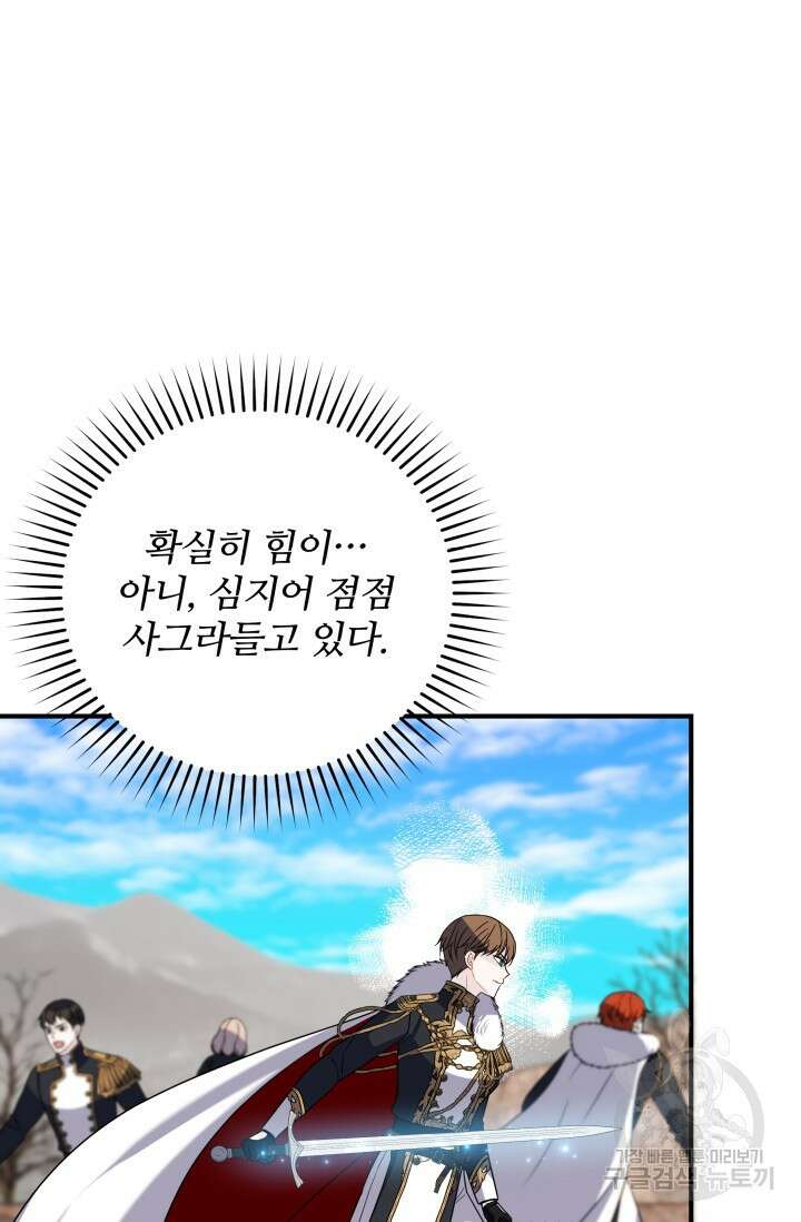 저 같은 정령에게 집착하지 마세요! 71화 7