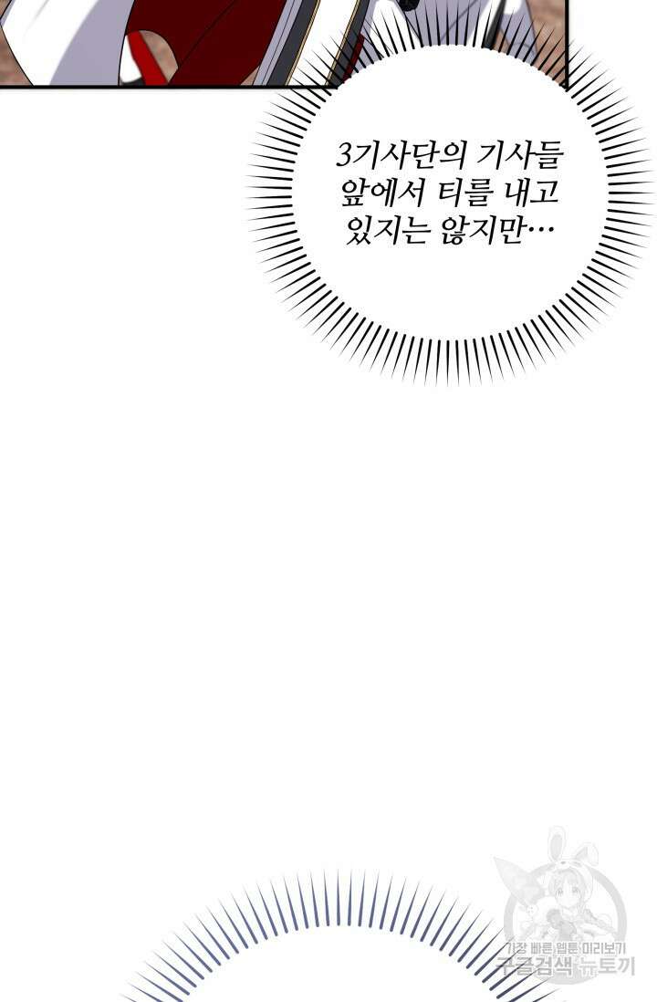 저 같은 정령에게 집착하지 마세요! 71화 8