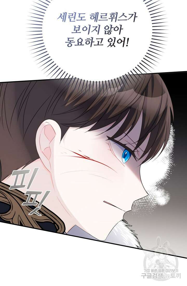 저 같은 정령에게 집착하지 마세요! 71화 9