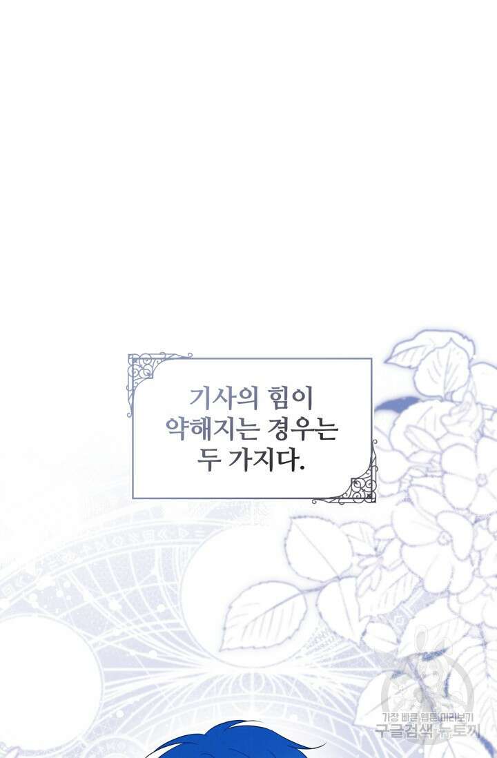 저 같은 정령에게 집착하지 마세요! 71화 10
