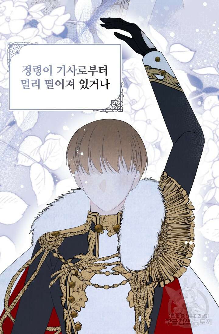 저 같은 정령에게 집착하지 마세요! 71화 12