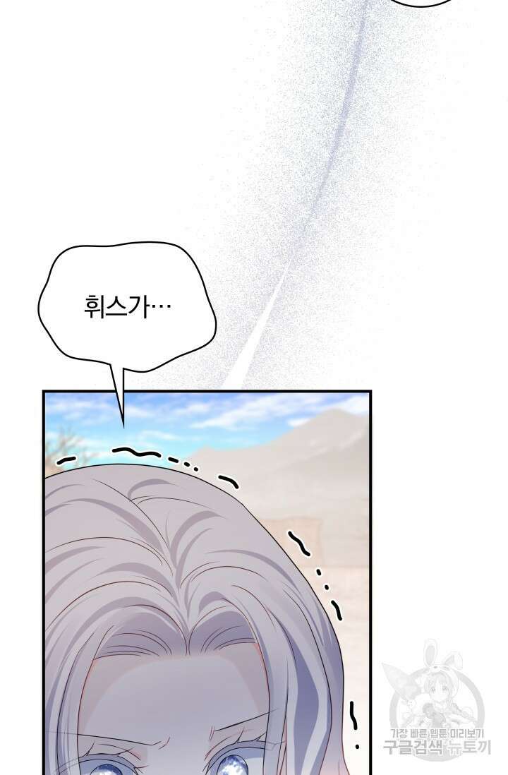 저 같은 정령에게 집착하지 마세요! 71화 16
