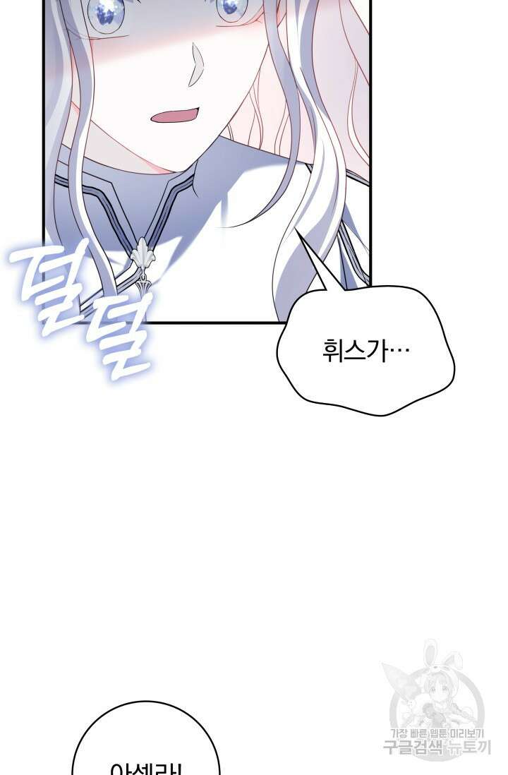 저 같은 정령에게 집착하지 마세요! 71화 17