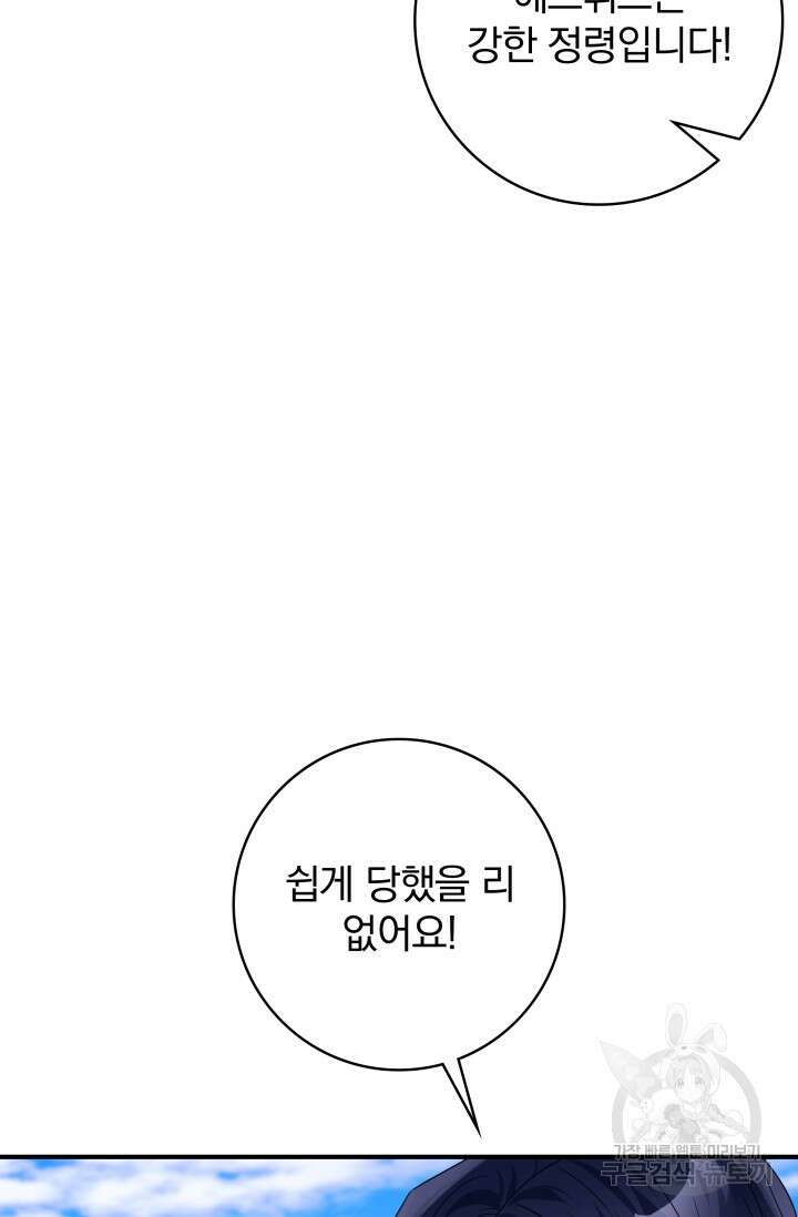 저 같은 정령에게 집착하지 마세요! 71화 19
