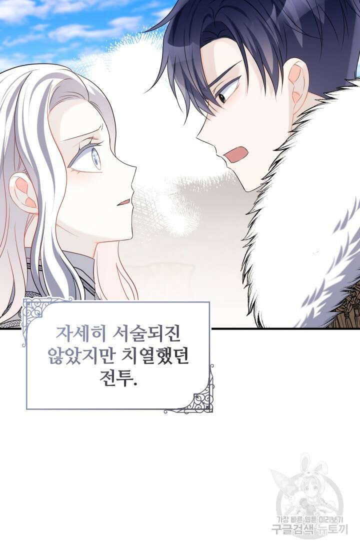 저 같은 정령에게 집착하지 마세요! 71화 20