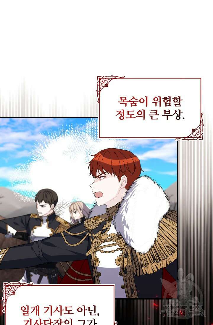 저 같은 정령에게 집착하지 마세요! 71화 21