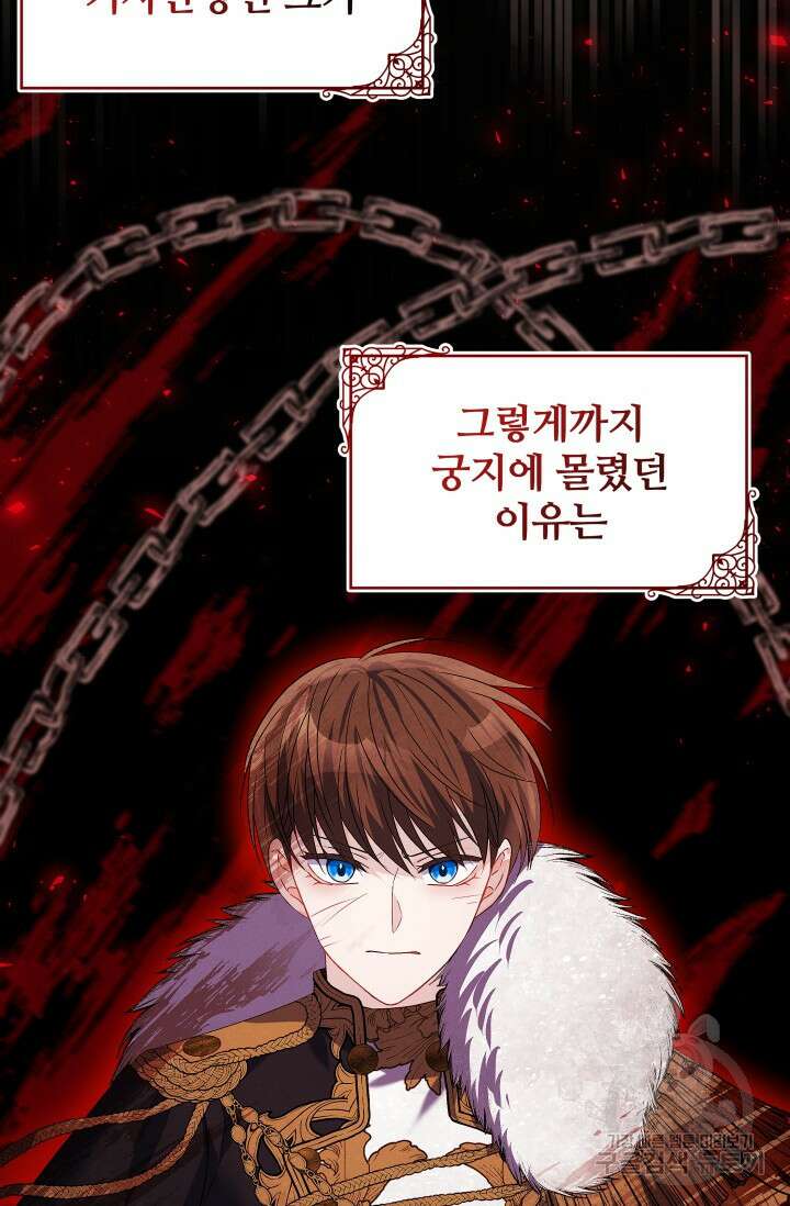 저 같은 정령에게 집착하지 마세요! 71화 22