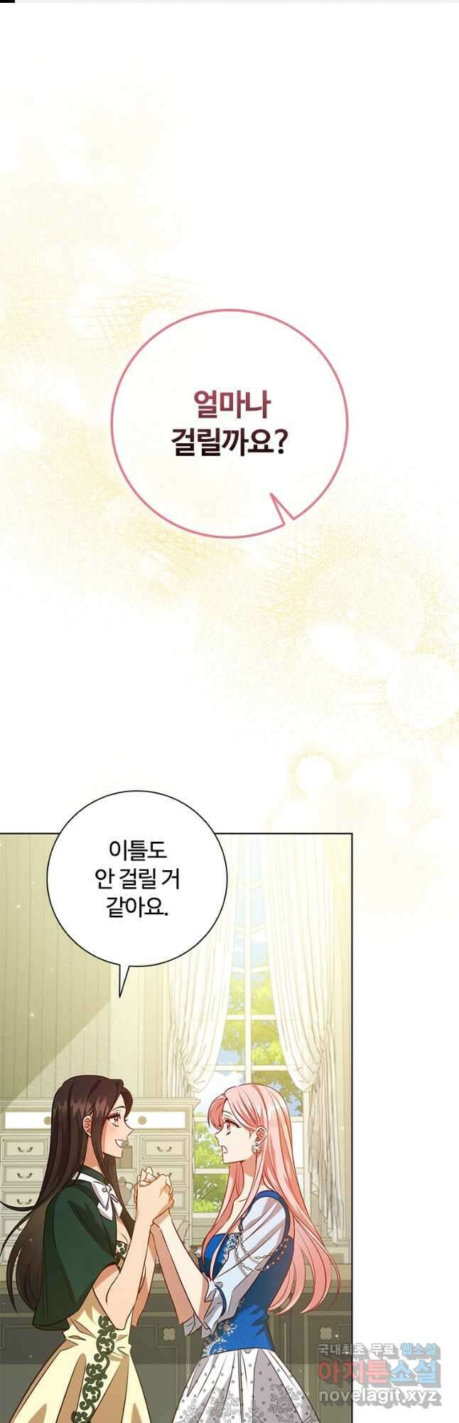 이혼당했지만 재벌입니다 95화 1