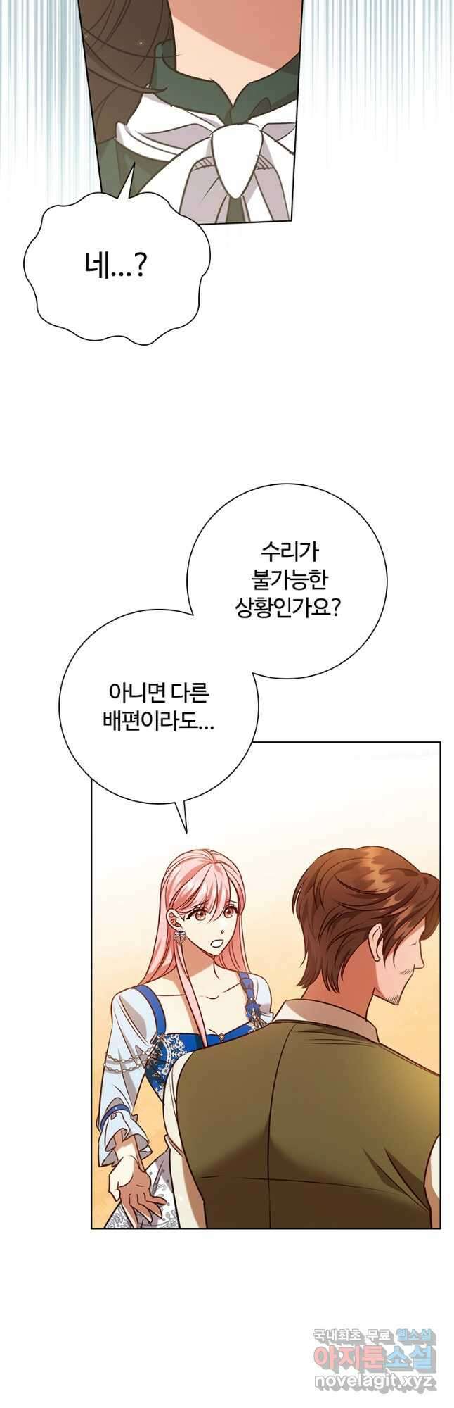 이혼당했지만 재벌입니다 95화 10