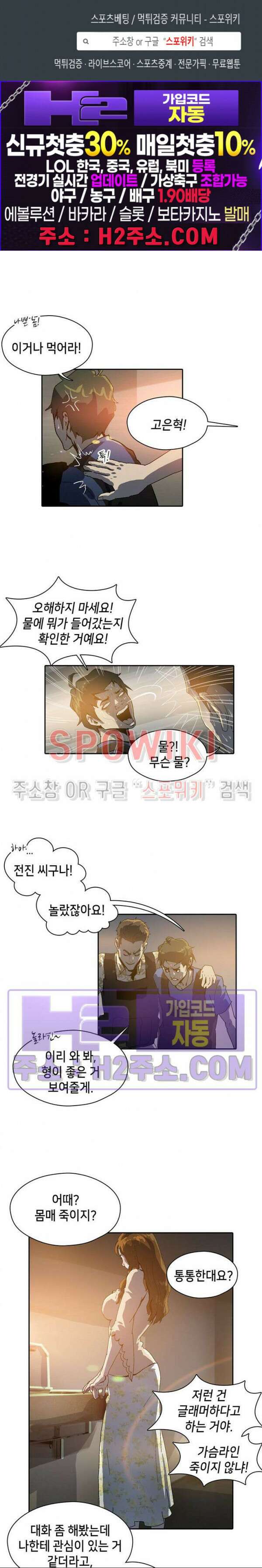 생존자들 34화 1