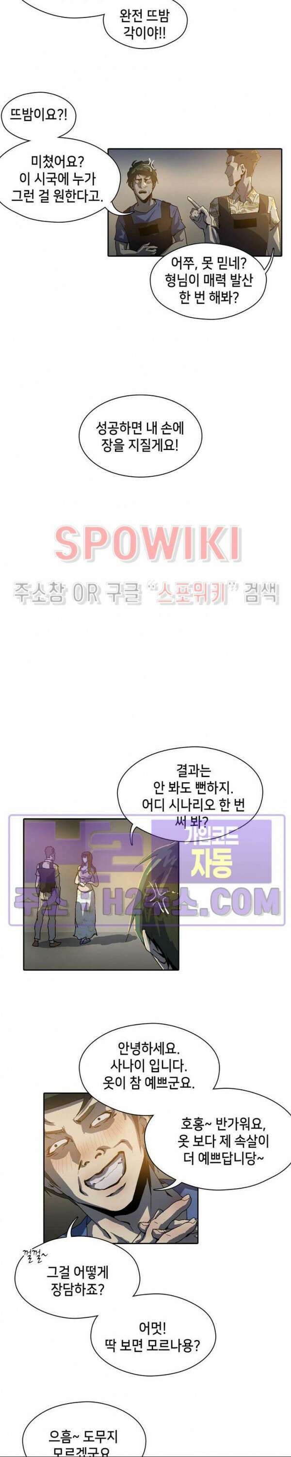 생존자들 34화 2