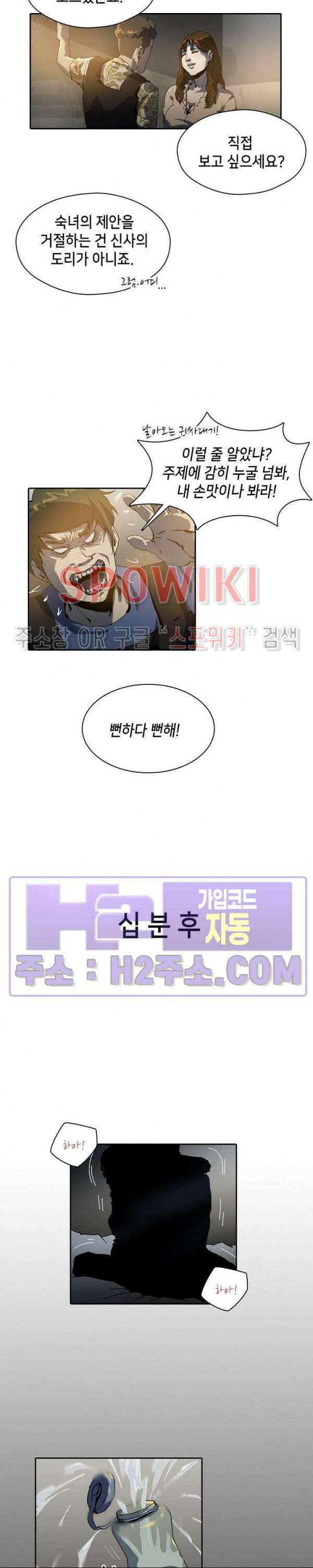 생존자들 34화 3