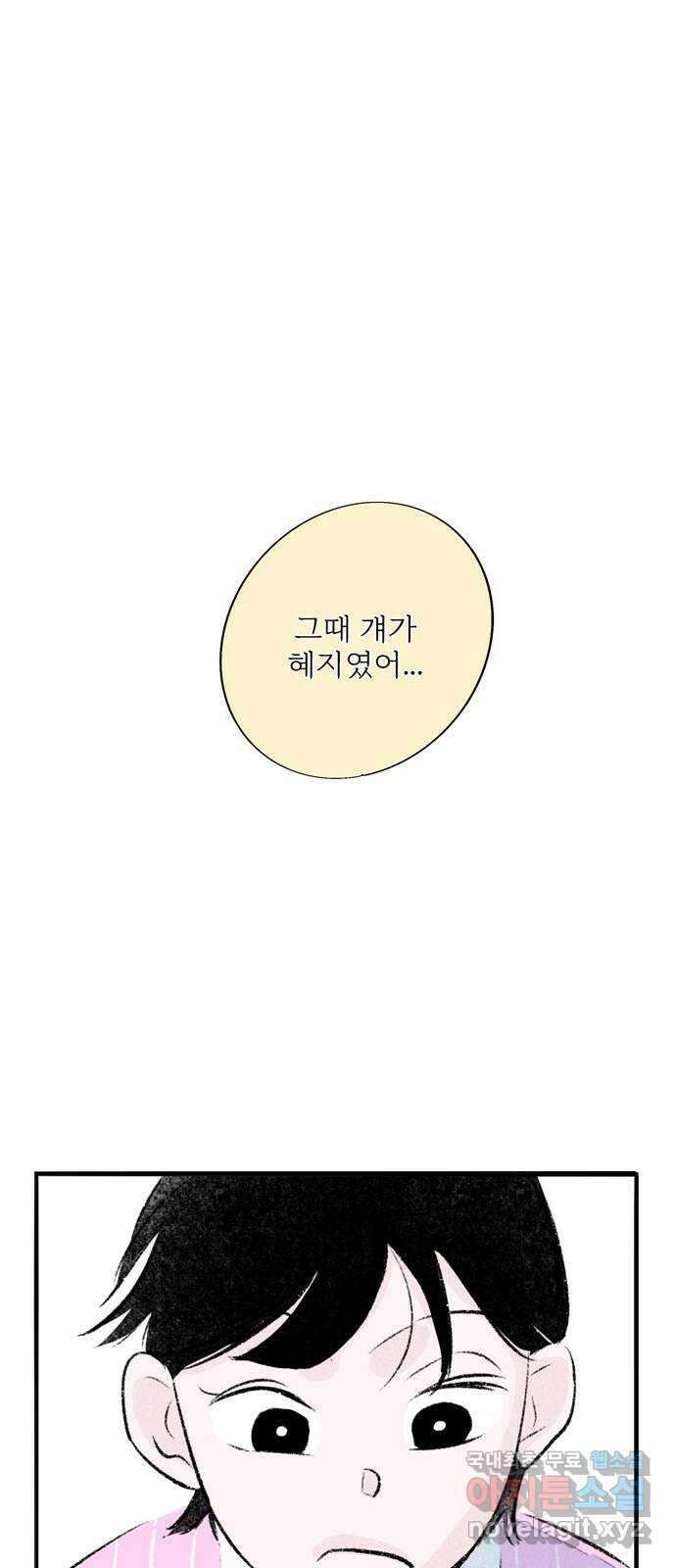 내곁엔 없을까 73화 1