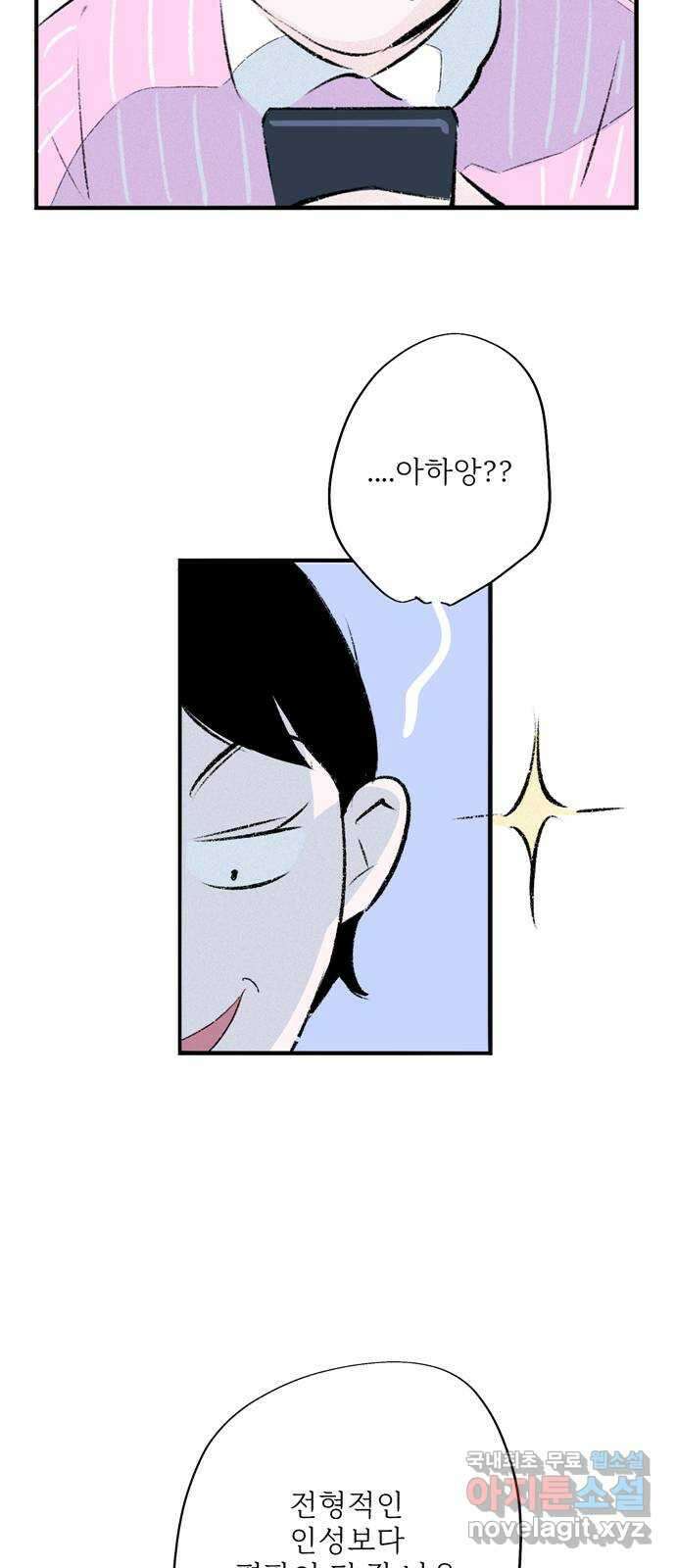 내곁엔 없을까 73화 2