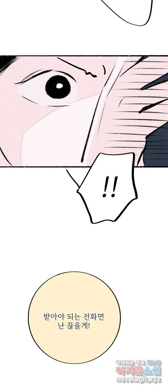 내곁엔 없을까 73화 5