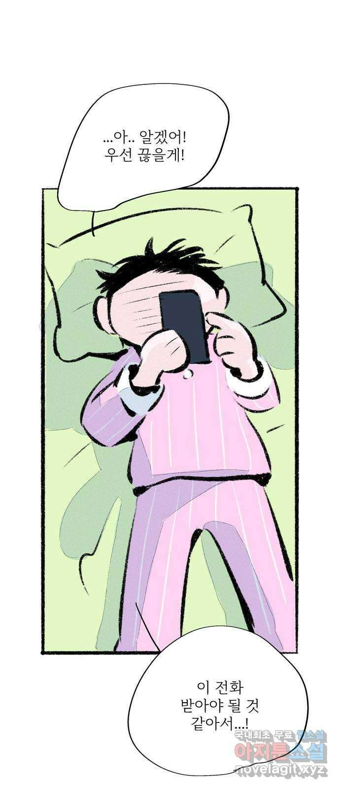 내곁엔 없을까 73화 7