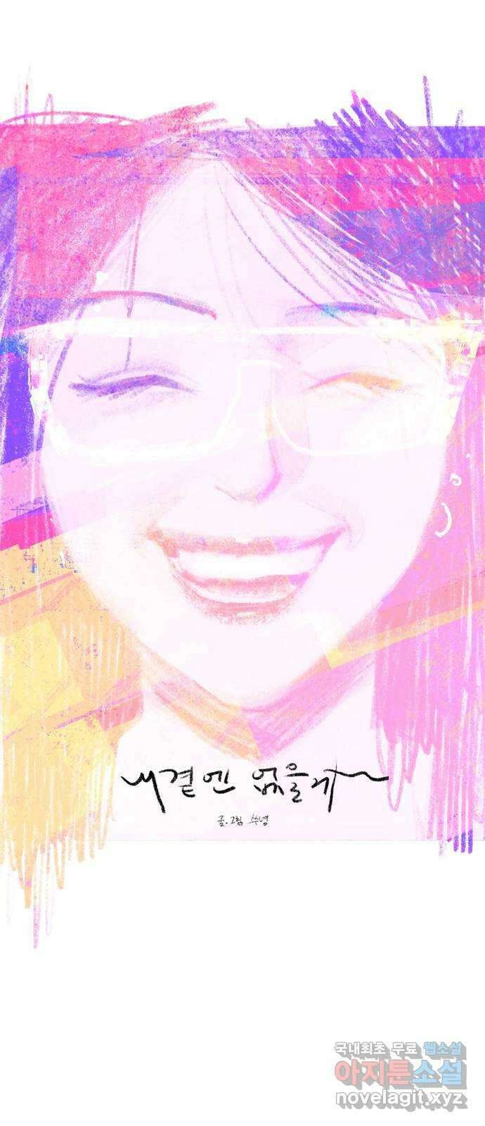 내곁엔 없을까 73화 9