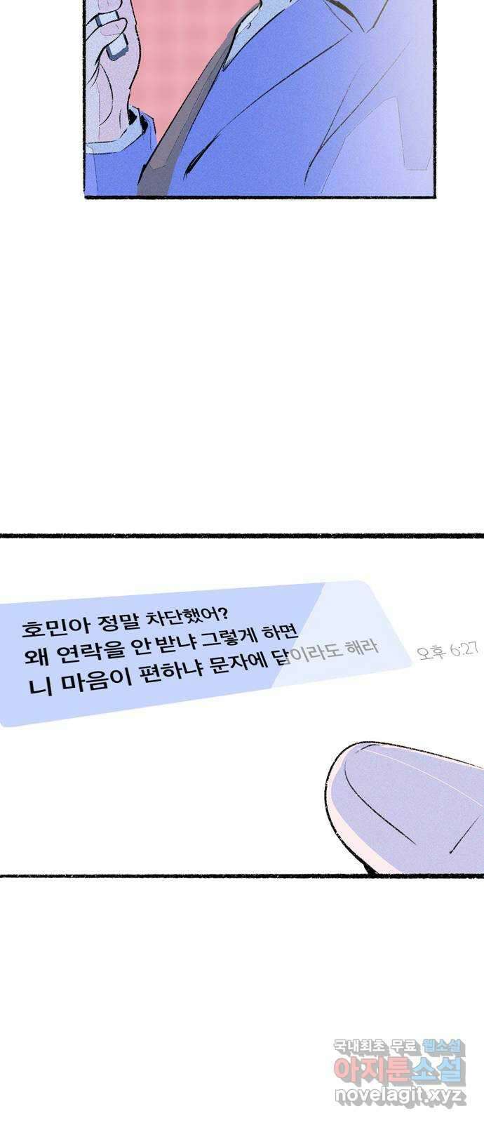 내곁엔 없을까 73화 12