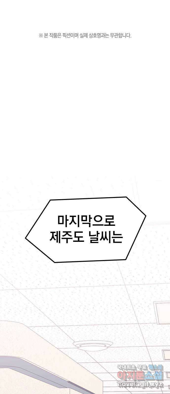 사장님이 미쳤어요 28화 1