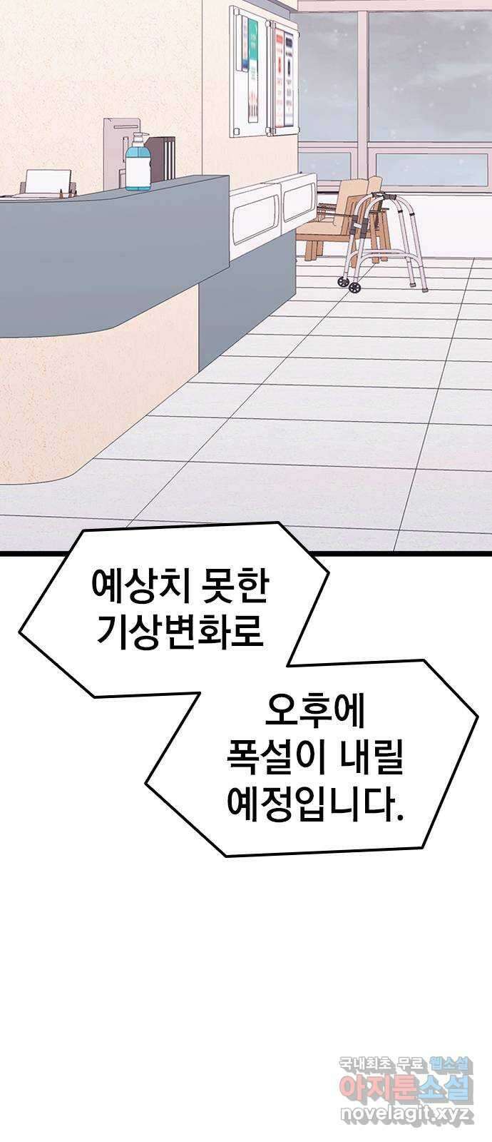 사장님이 미쳤어요 28화 2