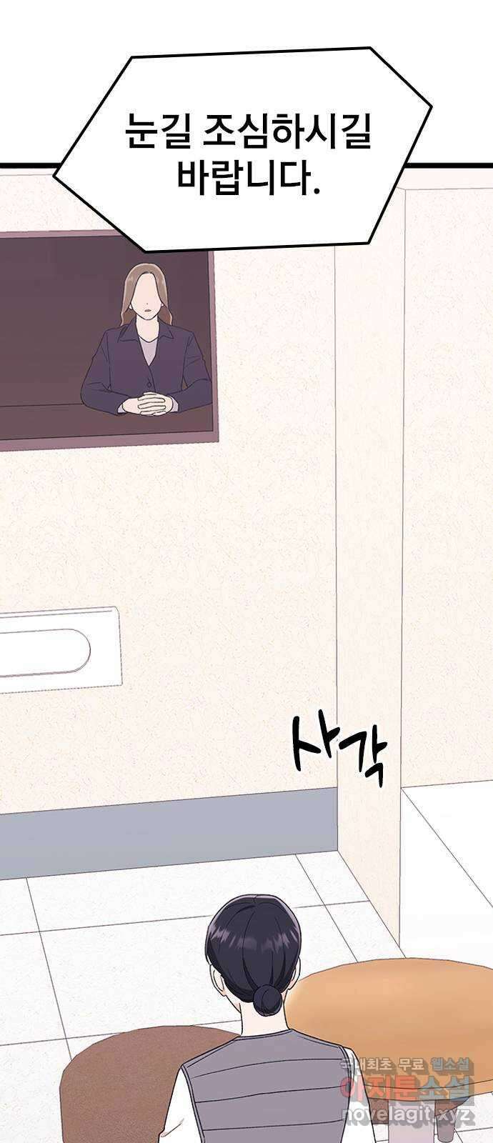 사장님이 미쳤어요 28화 3