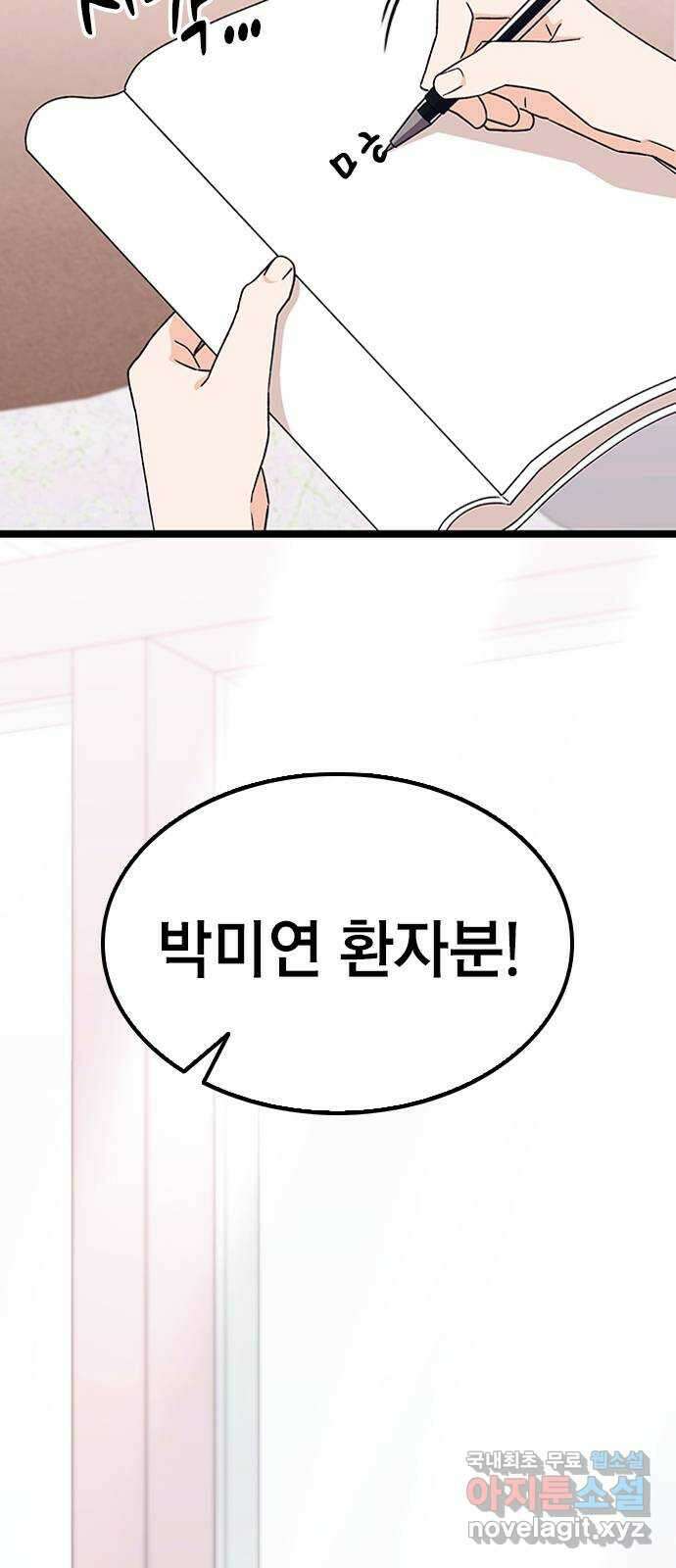 사장님이 미쳤어요 28화 5