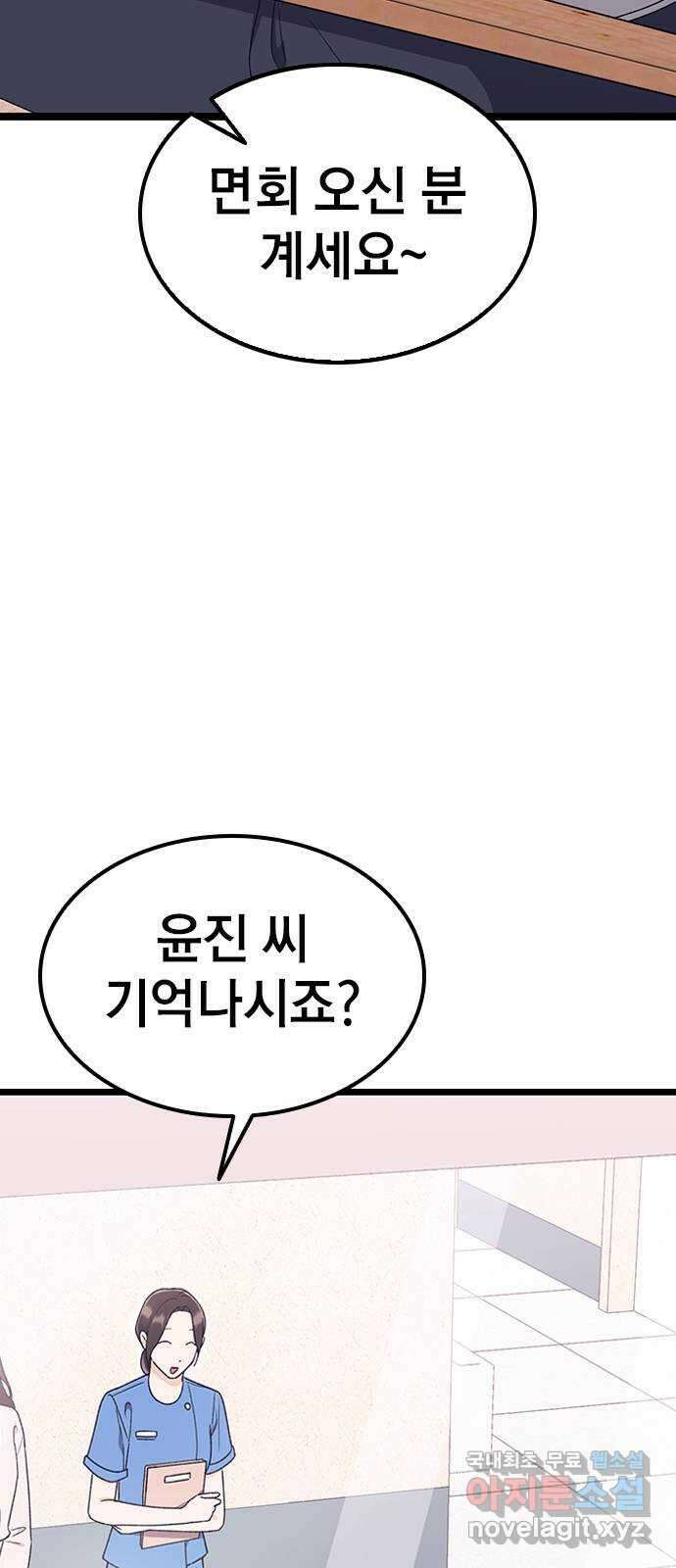 사장님이 미쳤어요 28화 7