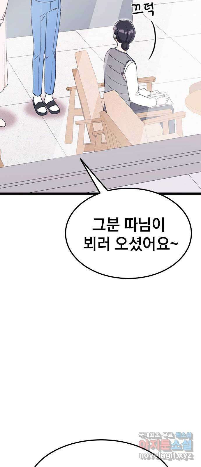 사장님이 미쳤어요 28화 8