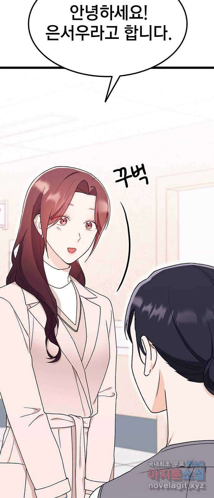 사장님이 미쳤어요 28화 9