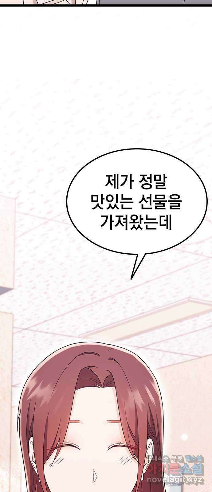 사장님이 미쳤어요 28화 10