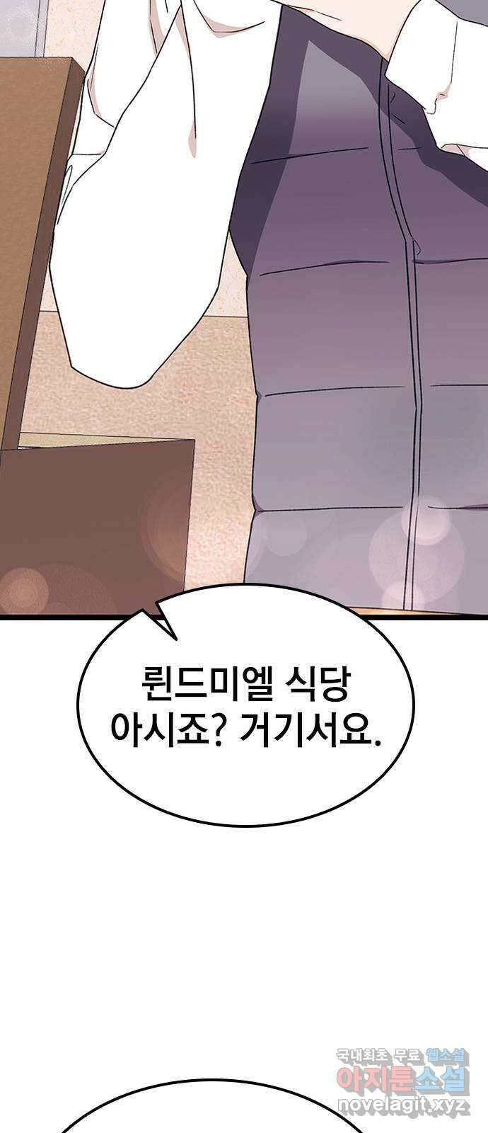 사장님이 미쳤어요 28화 17