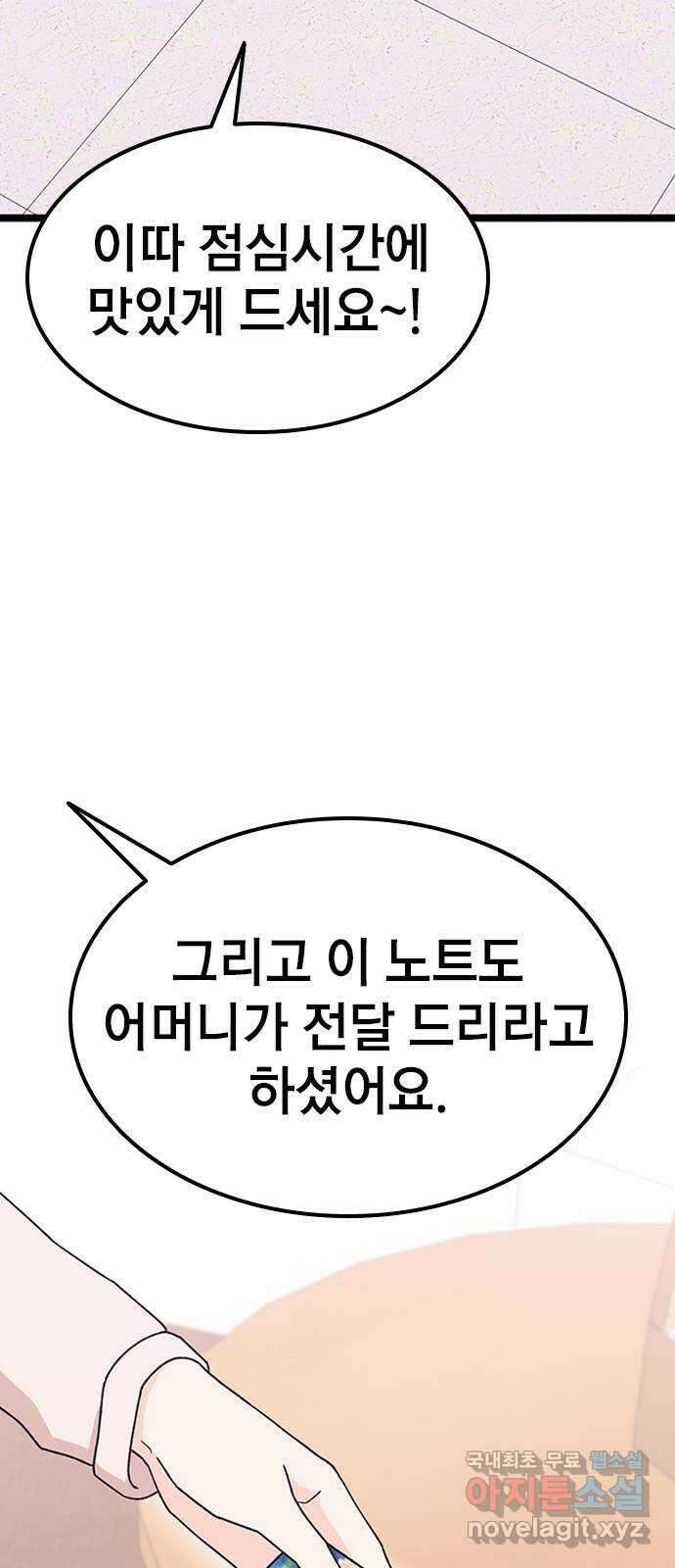 사장님이 미쳤어요 28화 19