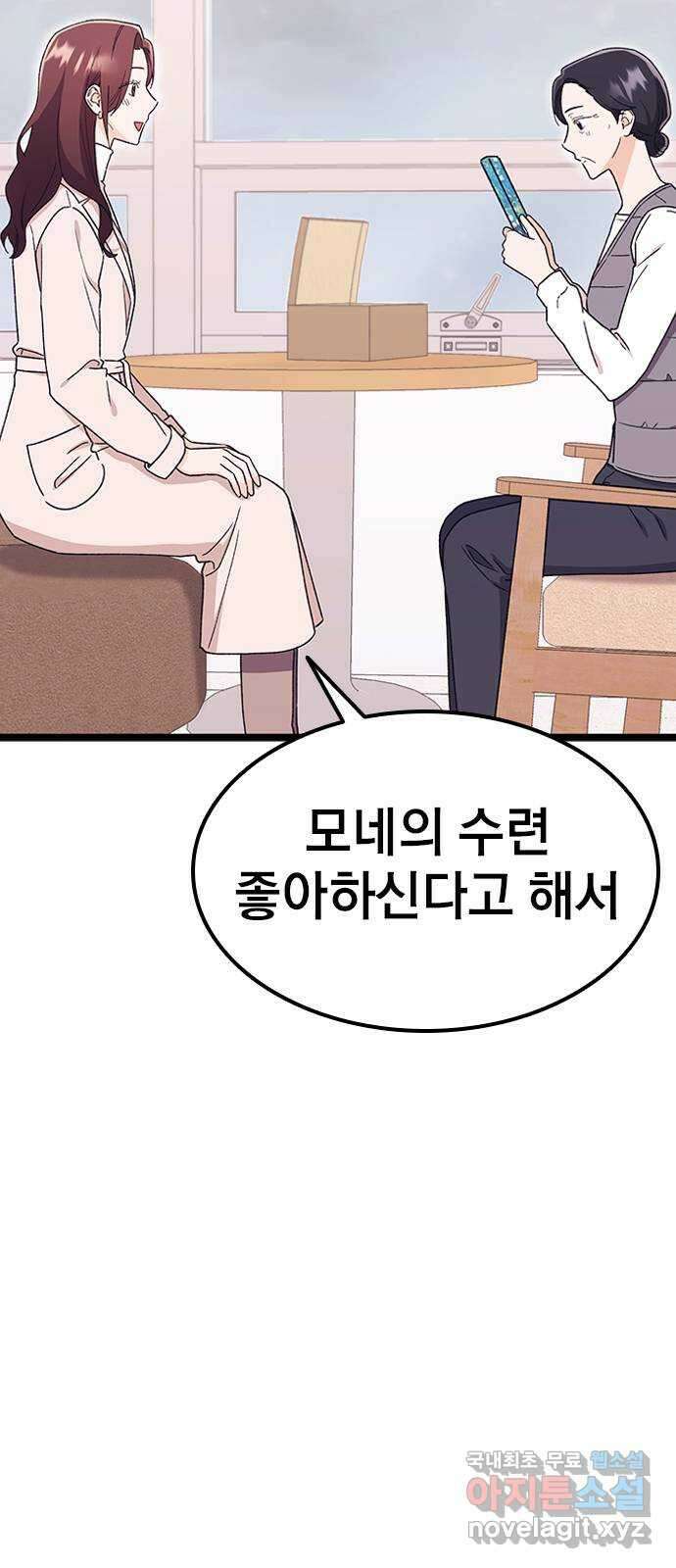 사장님이 미쳤어요 28화 21
