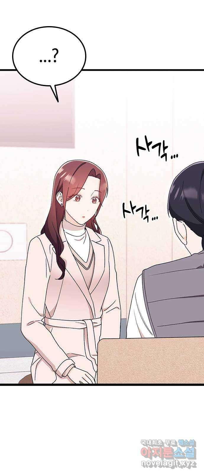 사장님이 미쳤어요 28화 22