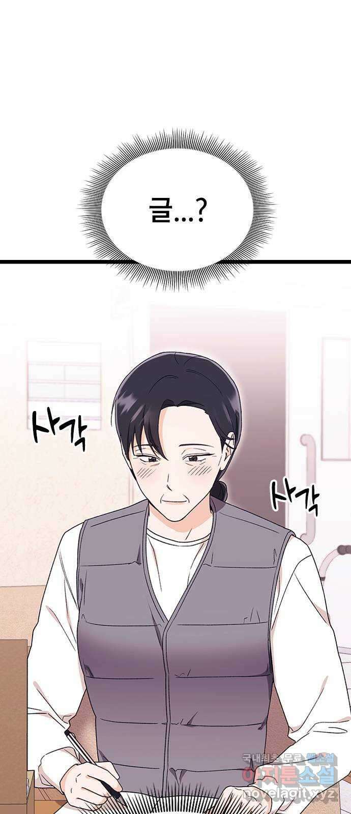 사장님이 미쳤어요 28화 23