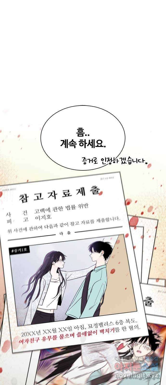 키스는 자기 전에 6화 15