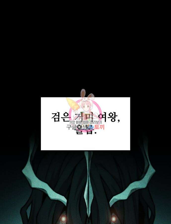 디펜스 게임의 폭군이 되었다 77화 1