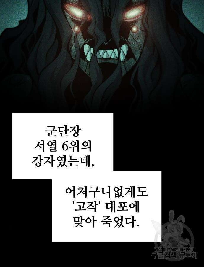 디펜스 게임의 폭군이 되었다 77화 2